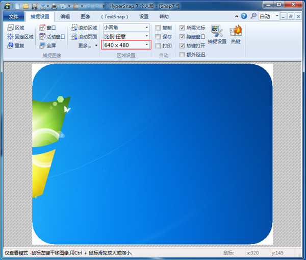 HyperSnap破解版下載 綠色免費(fèi)版圖1