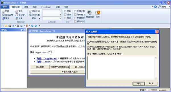 HyperSnap破解版下載 綠色免費(fèi)版圖2