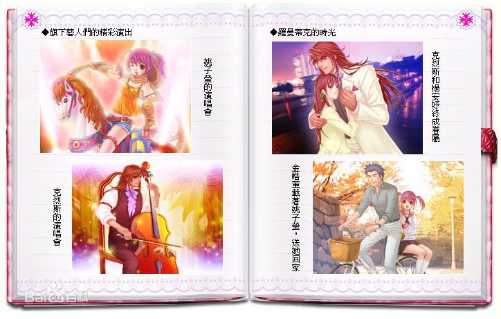 明星志愿3星光圓舞曲下載 免費(fèi)版圖4