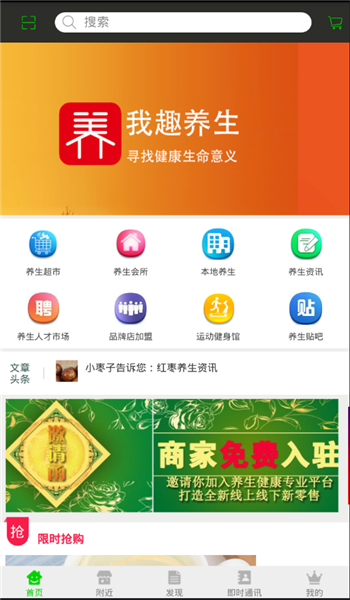 我趣養(yǎng)生手機版