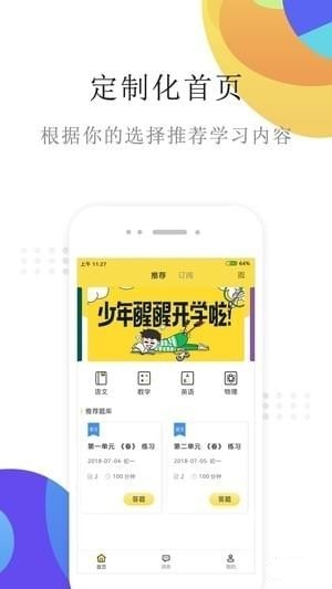 課點(diǎn)點(diǎn)安卓版