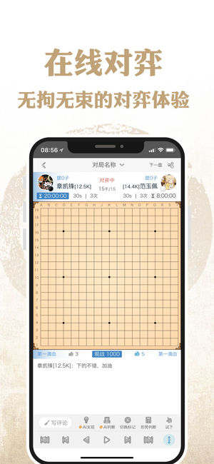 弈客圍棋官方版