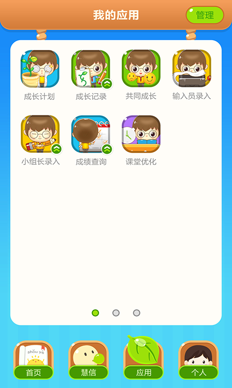 慧知行小學(xué)版app