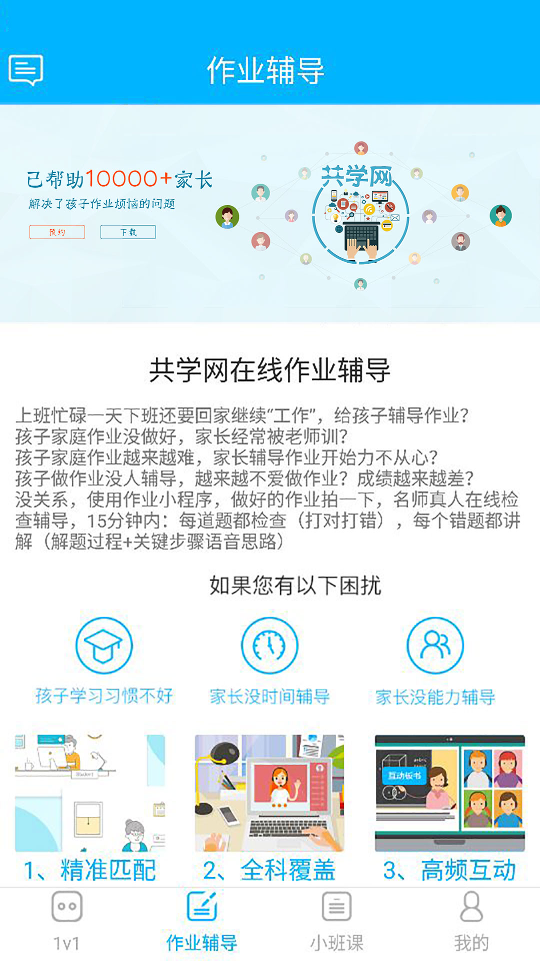 共學網(wǎng)安卓版