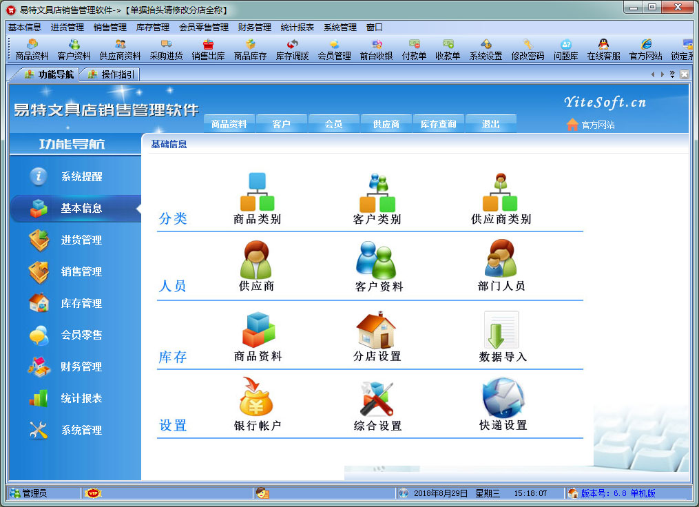 易特文具店銷售管理系統(tǒng)