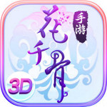 花千骨iPad版 V4.4.0 官方版 