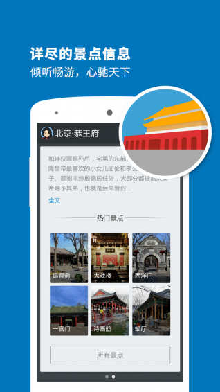恭王府導(dǎo)游下載
