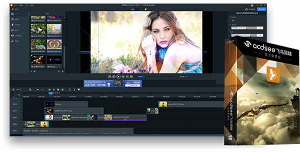 ACDSee飛鳥簡輯下載
