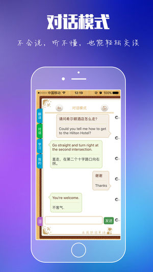 出國旅游英語app