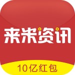 來(lái)米資訊app v1.0.3 安卓版 