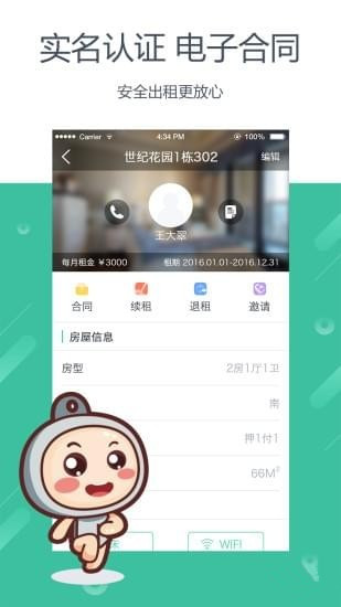 貝殼租房app