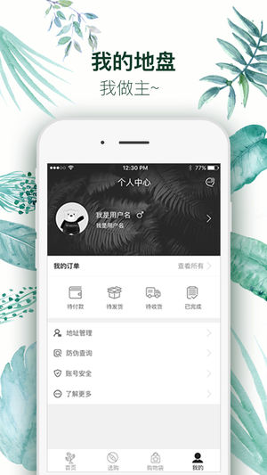 英樹管家iPhone版