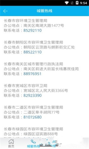 長春市民通手機版