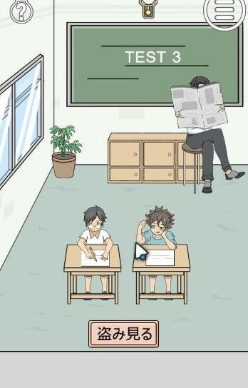 作弊不要被老師發(fā)現(xiàn)手游