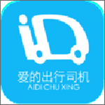 愛的司機 v1.4.5 安卓版 
