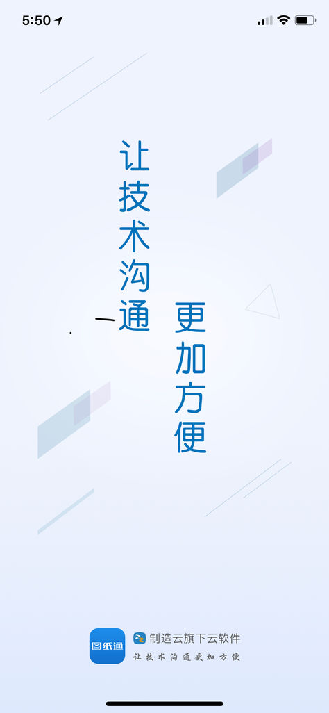 圖紙通iOS版