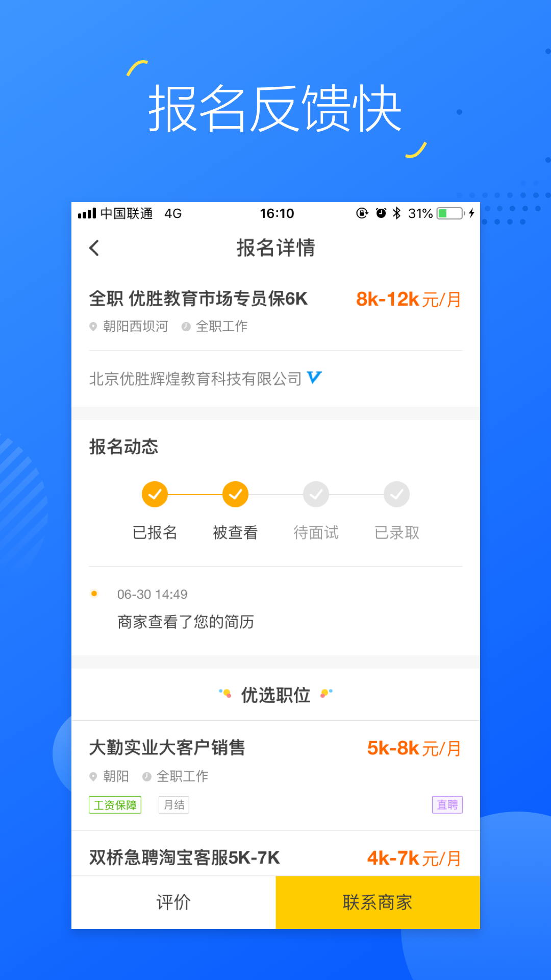 掌上兼職 v5.1.6 安卓版圖4