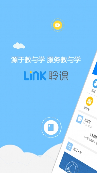 聆課官方版