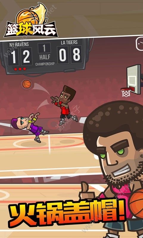籃球風(fēng)云下載