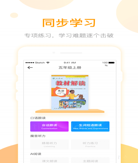 英語(yǔ)易百分app
