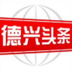 德興頭條手機版 v1.5.5 免費版 