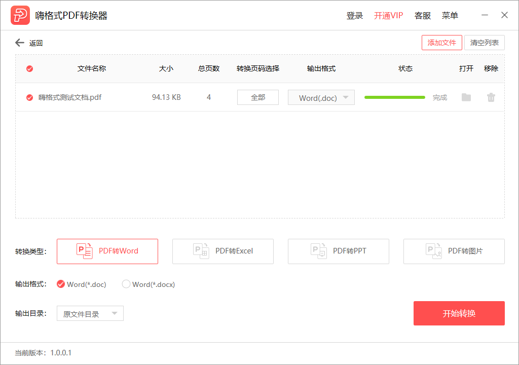 嗨格式PDF轉(zhuǎn)換器下載