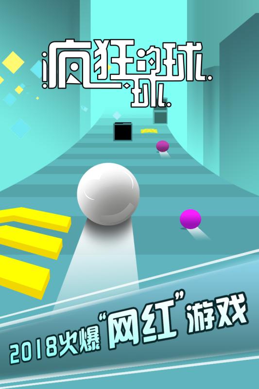 瘋狂的球球安卓版