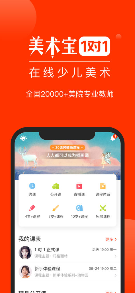 美術(shù)寶1對(duì)1蘋(píng)果版