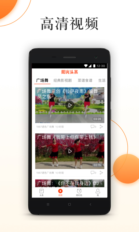 陽光頭條 v1.1.0 安卓版圖4