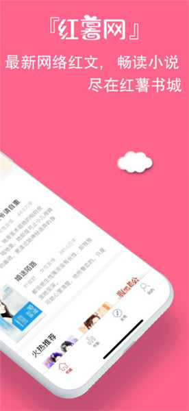 紅薯小說app