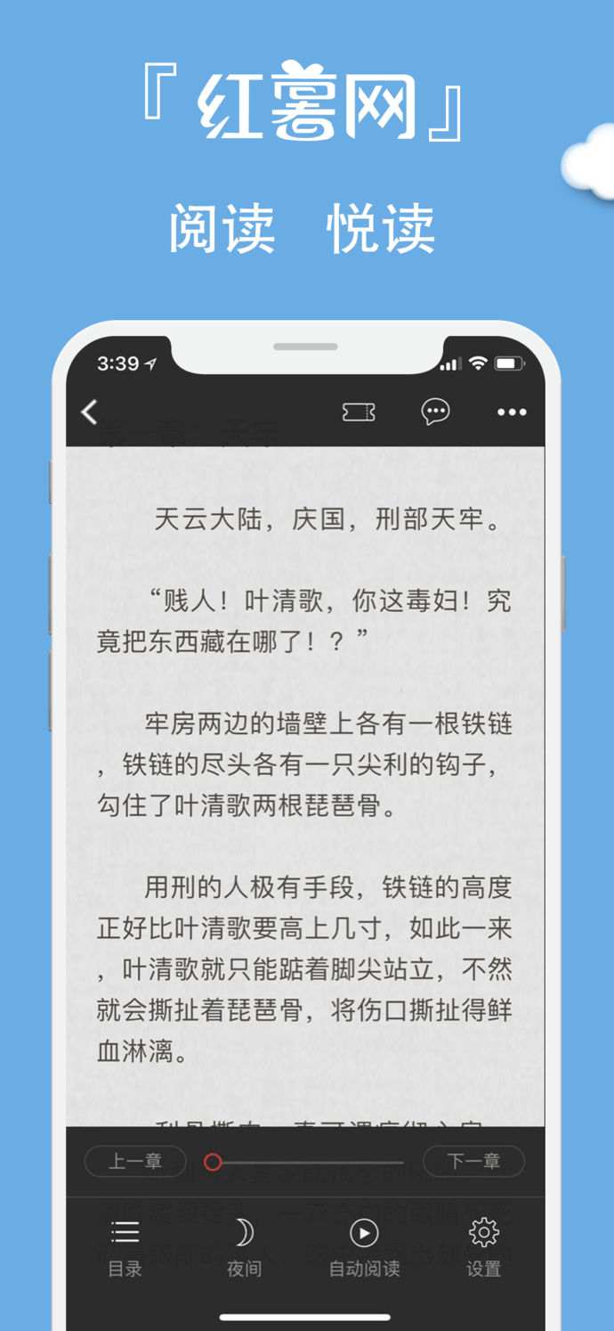 紅薯閱讀蘋果版