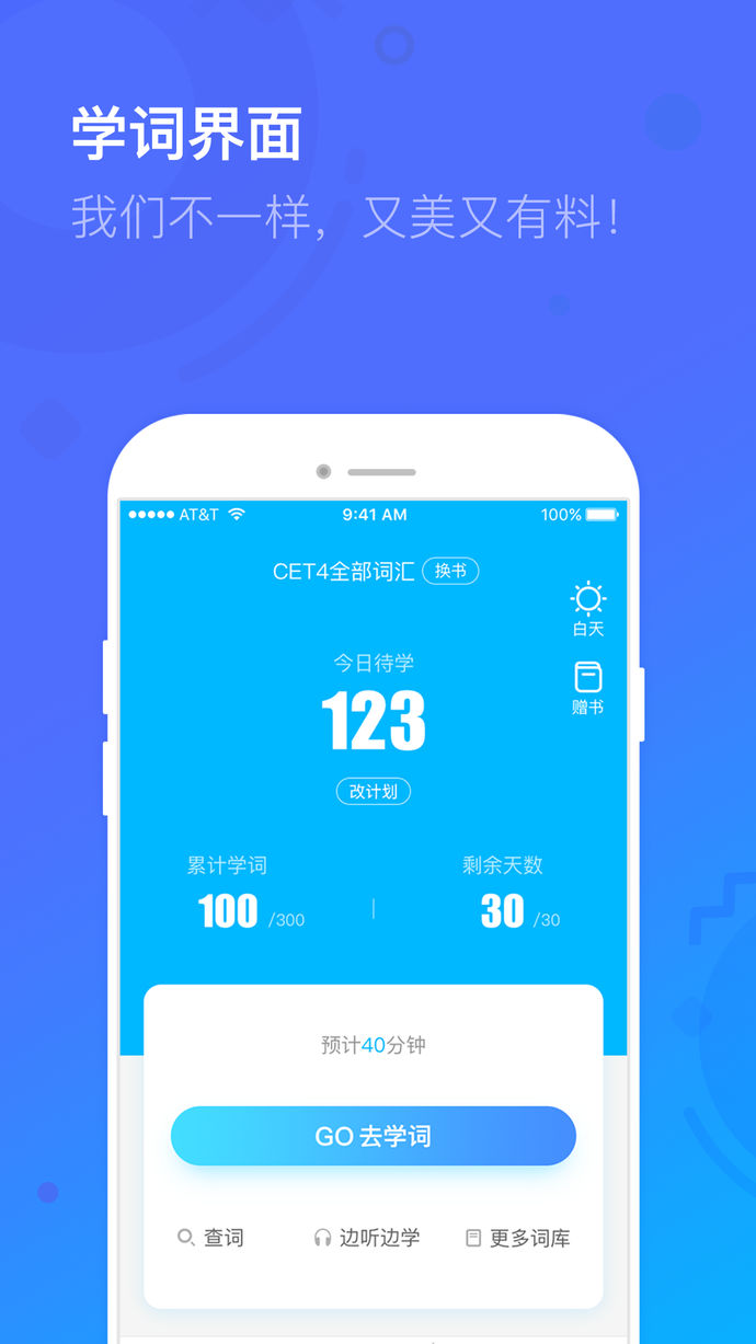 樂詞新東方背單詞 v2.7.3 ios版圖4
