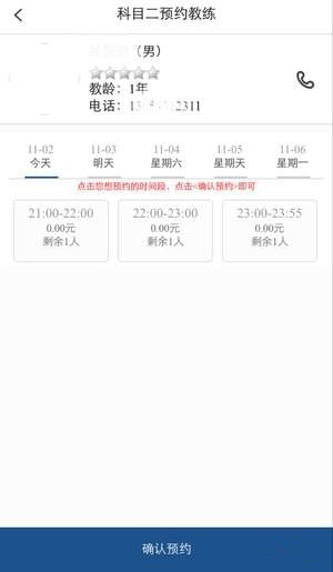 豫約學(xué)車app