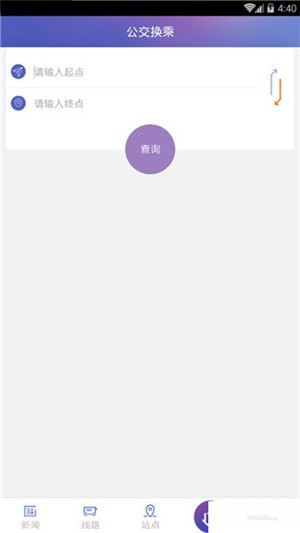 公交出行手機版