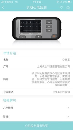 專心智志患者端app