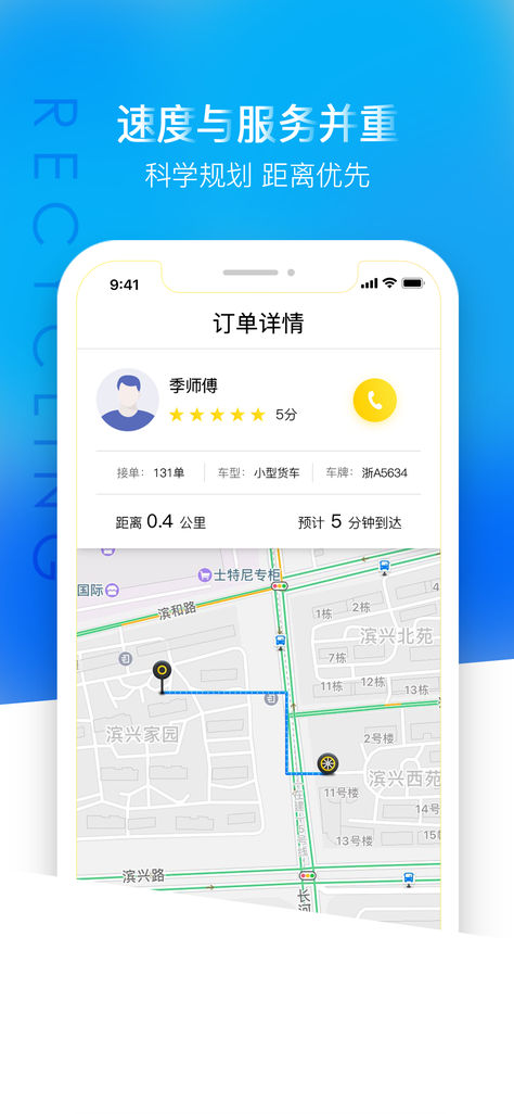 廢品大人iPhone版