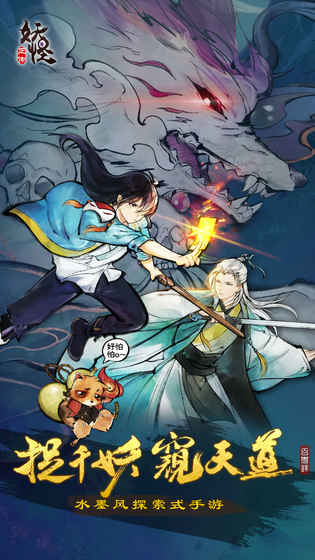 妖怪正傳手游 v1.1.5 ios版圖6