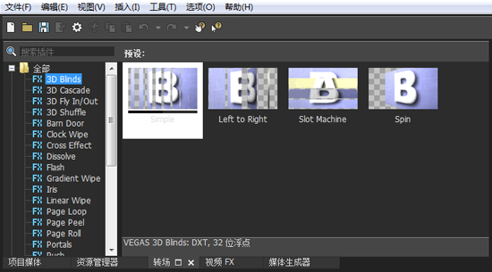 Vegas Pro 15 中文破解版圖3