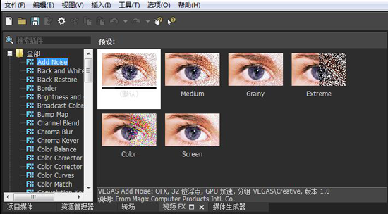 Vegas Pro 15 中文破解版圖4
