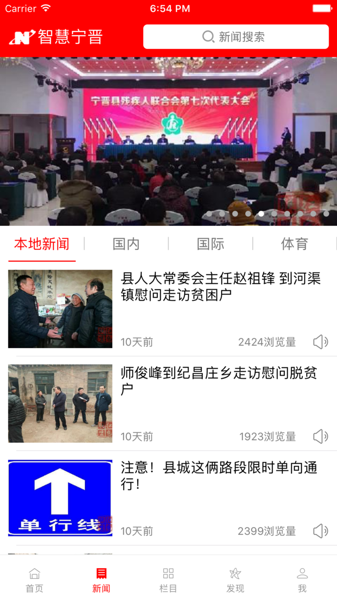 智慧寧晉蘋果版