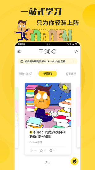 土豆雅思下載 v2.2.0 手機(jī)版圖2