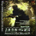 叢林之狐 中文硬盤版 