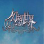 qq幻想世界下載 1.3.0.82 官方版 