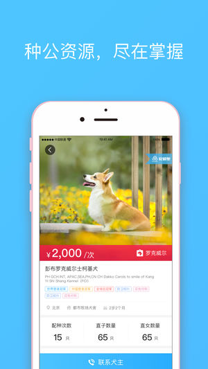 寵愛堡app