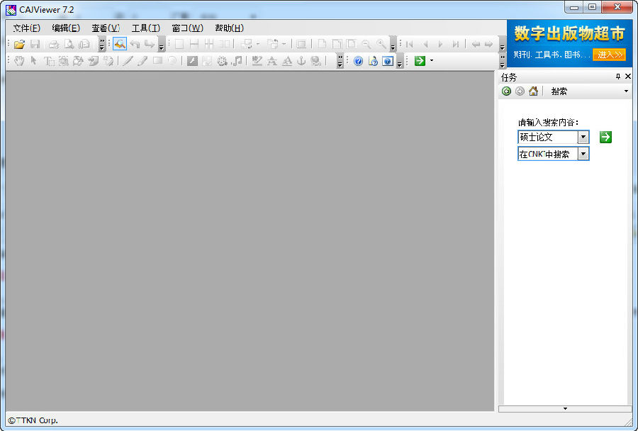 中國(guó)知網(wǎng)閱讀器下載 v7.2.0 官方版圖1