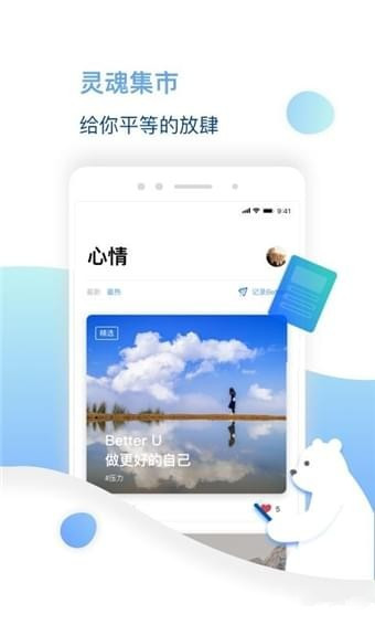 比優(yōu)心理app