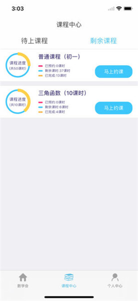 數(shù)學(xué)會(huì)app