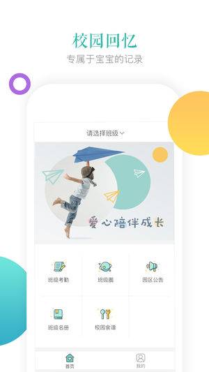 小小時(shí)光教師版iphone版