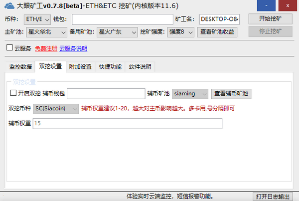 大眼礦工 v0.7.8 官方版圖1