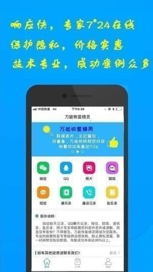 萬能恢復(fù)精靈app v1.1 iphone版圖3